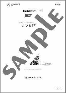いつも何度でも(『千と千尋の神隠し』より)【3-4年生用】(木村 弓) 楽譜 器楽合奏 ダウンロード