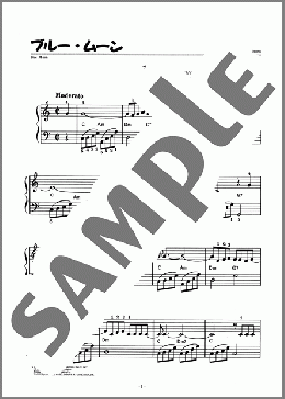 ブルー・ムーン(Richard Rodgers) 楽譜 ピアノ（ソロ） 初級 ダウンロード