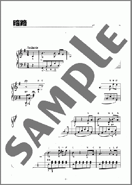 暗路(W.T.Wrighton) 楽譜 ピアノ（ソロ） 初級 ダウンロード