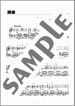鎌倉(Traditional) 楽譜 ピアノ（ソロ） 初級 ダウンロード