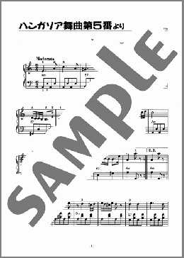 ハンガリア舞曲第5番より(ブラームス) 楽譜 ピアノ（ソロ） 初級 ダウンロード