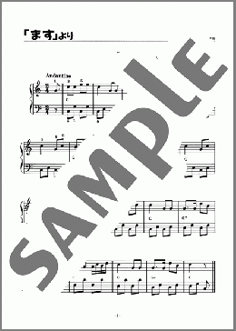 「ます」より(シューベルト) 楽譜 ピアノ（ソロ） 初級 ダウンロード