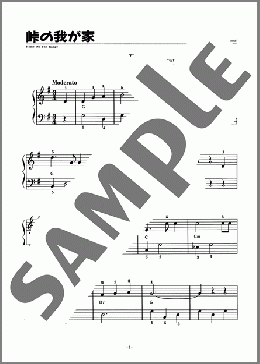 峠の我が家(Traditional) 楽譜 ピアノ（ソロ） 初級 ダウンロード