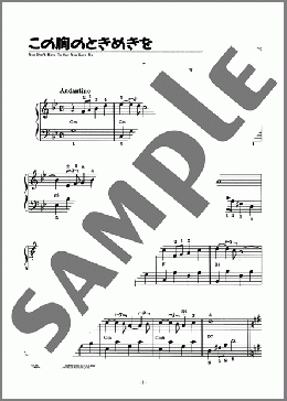 この胸のときめきを(P.ドナッジョ) 楽譜 ピアノ（ソロ） 初級 ダウンロード