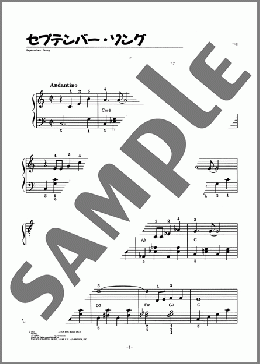 セプテンバー・ソング(K.ワイル) 楽譜 ピアノ（ソロ） 初級 ダウンロード