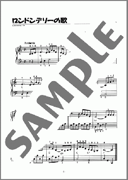 ロンドンデリーの歌(Traditional) 楽譜 ピアノ（ソロ） 初級 ダウンロード