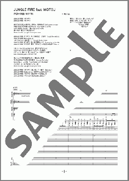 JUNGLE FIRE feat. MOTSU(芹澤 優) 楽譜 バンドスコア ダウンロード