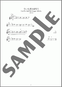 ひいらぎかざろう(Traditional) 楽譜 フルート 初～中級 ダウンロード