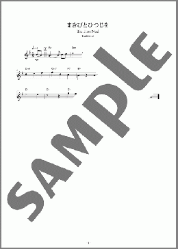 まきびとひつじを(Traditional) 楽譜 アルトサックス（ソロ） 初～中級 ダウンロード