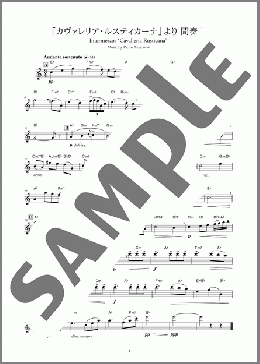 「カヴァレリア・ルスティカーナ」より 間奏曲(Pietro Mascagni) 楽譜 アルトサックス（ソロ） 初～中級 ダウンロード