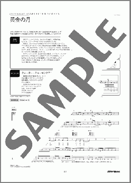 黄金の月(スガ シカオ) 楽譜 ベース 中～上級 ダウンロード