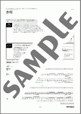 赤橙(ACIDMAN) 楽譜 ベース 中級 ダウンロード