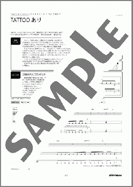 TATTOOあり(ナンバーガール) 楽譜 ベース 中級 ダウンロード