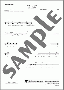 ベラ・ノッテ(Peggy Lee/Sonny Burke) 楽譜 メロディ ダウンロード 定額サブスク