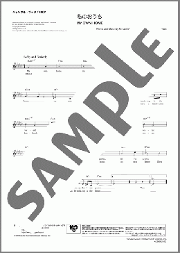 私のおうち(Richard M.Sherman/Robert B.Sherman) 楽譜 メロディ ダウンロード 定額サブスク