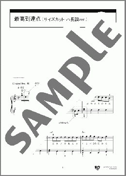 最高到達点(サイズカット・ハ長調ver.)(SEKAI NO OWARI) 楽譜 ピアノ（ソロ） 初級 ダウンロード 定額サブスク