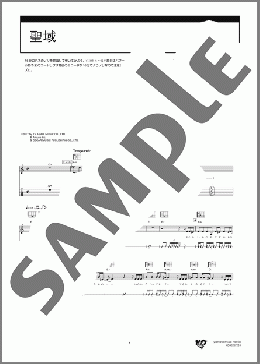 聖域(福山 雅治) 楽譜 ギター（弾き語り） 初～中級 ダウンロード 定額サブスク