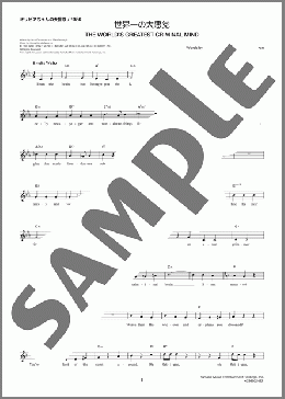 世界一の大悪党(Henry Mancini) 楽譜 メロディ ダウンロード 定額サブスク