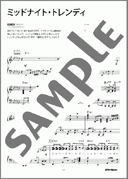 ミッドナイト・トレンディ(Snow Man) 楽譜 ピアノ（弾き語り） 初～中級 ダウンロード