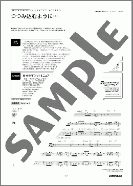 つつみ込むように…(MISIA) 楽譜 ベース 中～上級 ダウンロード
