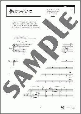夢はひそかに(Mack David/Al Hoffman/Jerry Livingst) 楽譜 合唱（混声4部） 中級 ダウンロード