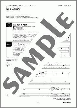 泣くな親父(キュウソネコカミ) 楽譜 ベース 初～中級 ダウンロード