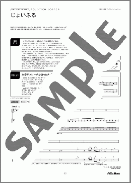じょいふる(いきものがかり) 楽譜 ベース 中級 ダウンロード
