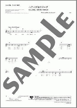 ハティ大佐のマーチ(Richard M.Sherman/Robert B.Sherman) 楽譜 メロディ ダウンロード 定額サブスク