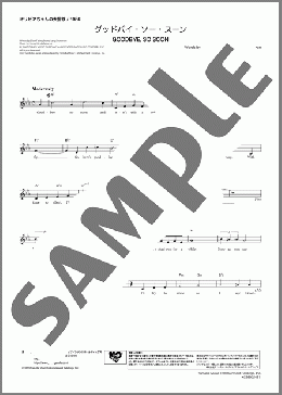 グッドバイ・ソー・スーン(Henry Mancini) 楽譜 メロディ ダウンロード 定額サブスク