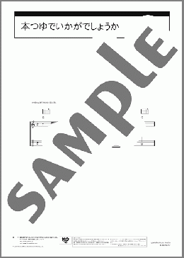本つゆでいかがでしょうか(富田 伊知郎) 楽譜 ウクレレ（弾き語り） 初～中級 ダウンロード 定額サブスク