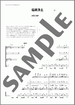 極楽浄土(津軽三味線・二重奏)(GARNiDELiA) 楽譜 器楽合奏 中～上級 ダウンロード