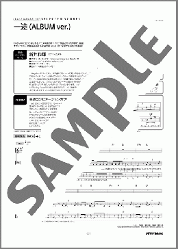 一途(ALBUM ver.)(King Gnu) 楽譜 ベース 中級 ダウンロード