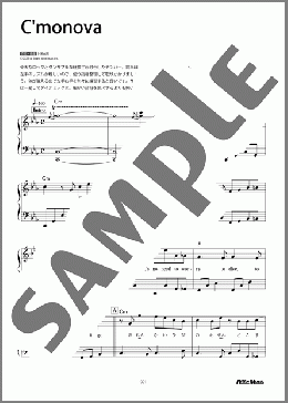 C'monova(Kis-My-Ft2) 楽譜 ピアノ（ソロ） 初～中級 ダウンロード