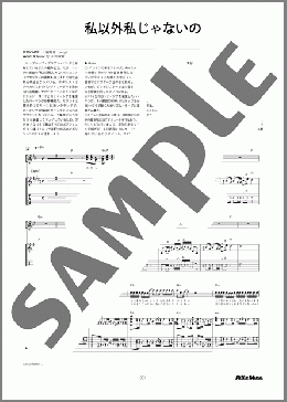 私以外私じゃないの(ゲスの極み乙女。) 楽譜 ギタースコア 中～上級 ダウンロード