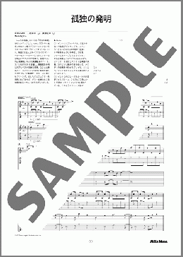 孤独の発明(toe) 楽譜 ギタースコア 中～上級 ダウンロード