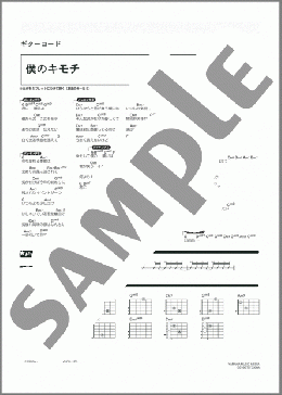僕のキモチ(WaT) 楽譜 ギター（コード） ダウンロード 定額サブスク