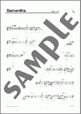 Samantha(木村 カエラ) 楽譜 メロディ ダウンロード