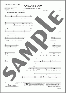 恋人なんてわからない(Frances Jeffords/William Walsh) 楽譜 メロディ ダウンロード 定額サブスク