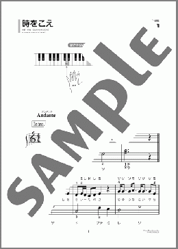 時をこえ(HY) 楽譜 ピアノ（ソロ） 初級 ダウンロード