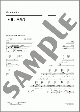 本日、未熟者(TOKIO) 楽譜 ギター（弾き語り） 中級 ダウンロード 定額サブスク