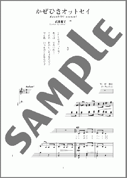 かぜひきオットセイ(斉唱:楽譜)(草川 啓) 楽譜 ピアノ（弾き語り） 中～上級 ダウンロード