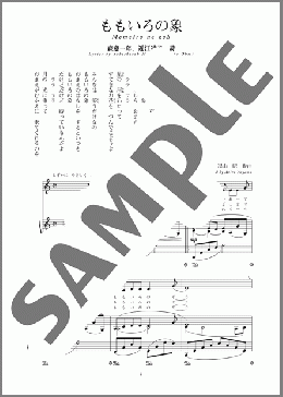 ももいろの象(斉唱:楽譜)(湯山 昭) 楽譜 ピアノ（弾き語り） 中～上級 ダウンロード