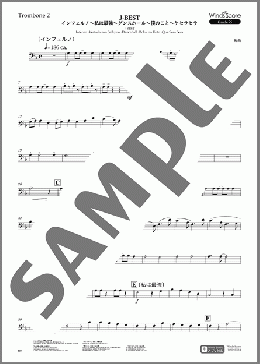 J-BEST インフェルノ～私は最強～ダンスホール～僕のこと～ケセラセラ(Trombone 2)(Mrs. GREEN APPLE) 楽譜 吹奏楽（パート） 中級 ダウンロード