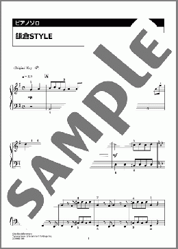 鎌倉STYLE(ぼっちぼろまる) 楽譜 ピアノ（ソロ） 入門 ダウンロード 定額サブスク