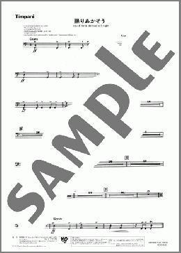 踊りあかそう(Timpani)(FREDERICK LOEWE) 楽譜 吹奏楽（パート） ダウンロード 定額サブスク