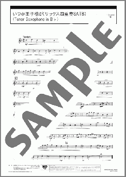 いつか王子様が(サックス四重奏SATB)(Tenor Saxophone in B♭)(Frank Churchill) 楽譜 アンサンブル（パート） ダウンロード 定額サブスク