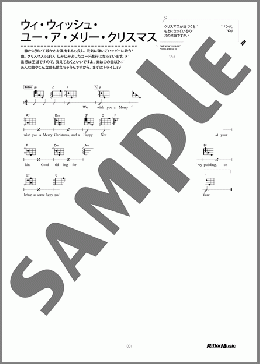 ウィ・ウィッシュ・ユー・ア・メリー・クリスマス(Traditional) 楽譜 ウクレレ（弾き語り） 入門 ダウンロード