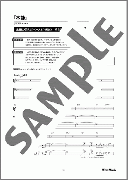 本能(椎名 林檎) 楽譜 ベース 中級 ダウンロード