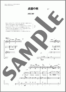 点描の唄 (津軽三味線・二重奏)(Mrs. GREEN APPLE(feat.井上苑子)) 楽譜 器楽合奏 中級 ダウンロード