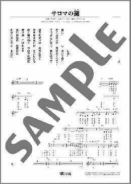 サロマの湖(秋山 涼子) 楽譜 メロディ ダウンロード